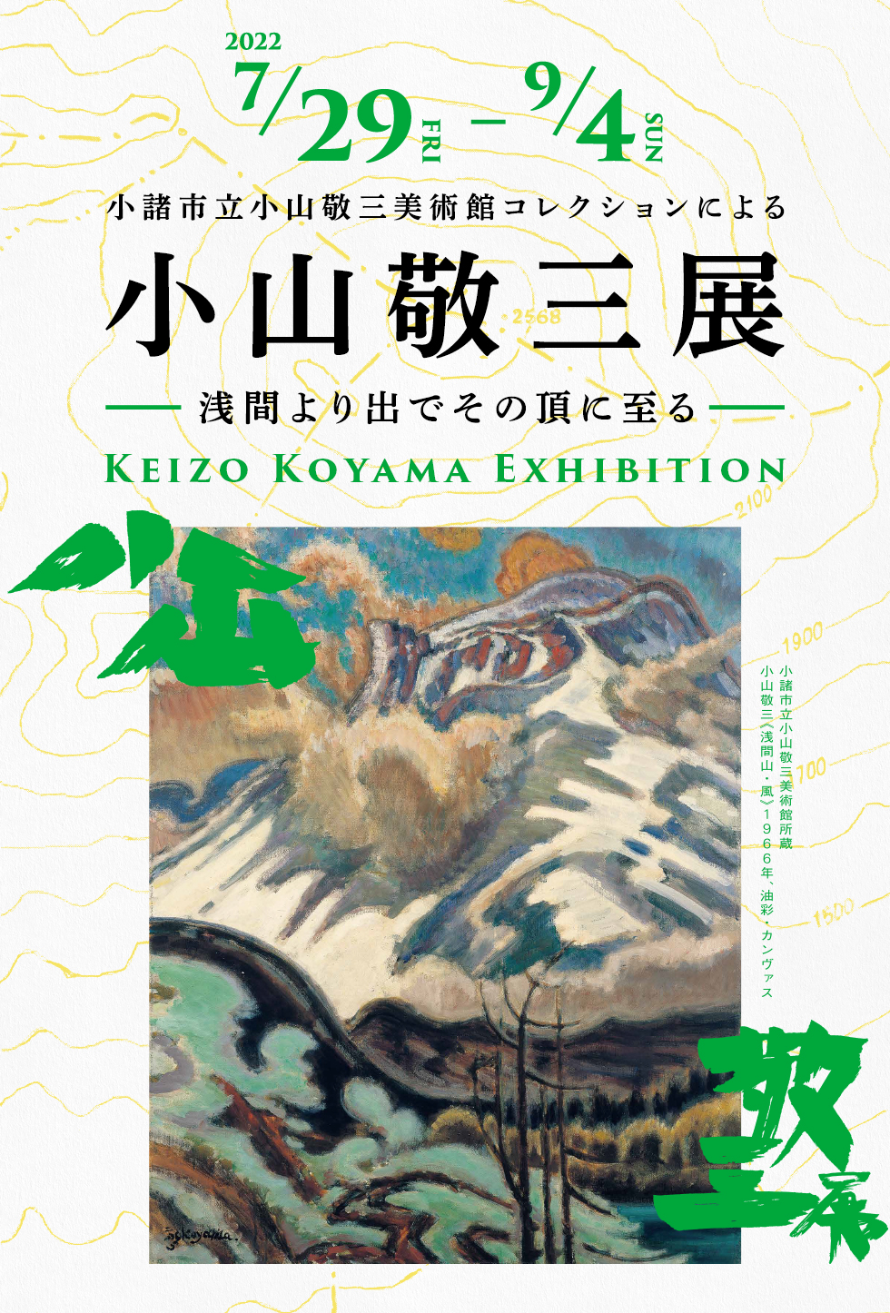 画家の仕事と手遊び―中村研一、はけの日々―