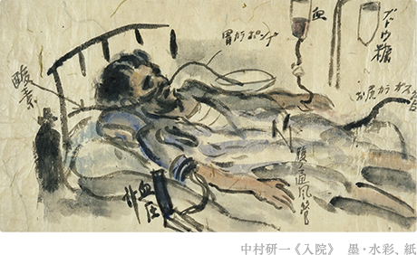 中村研一《入院》　墨・水彩、紙
