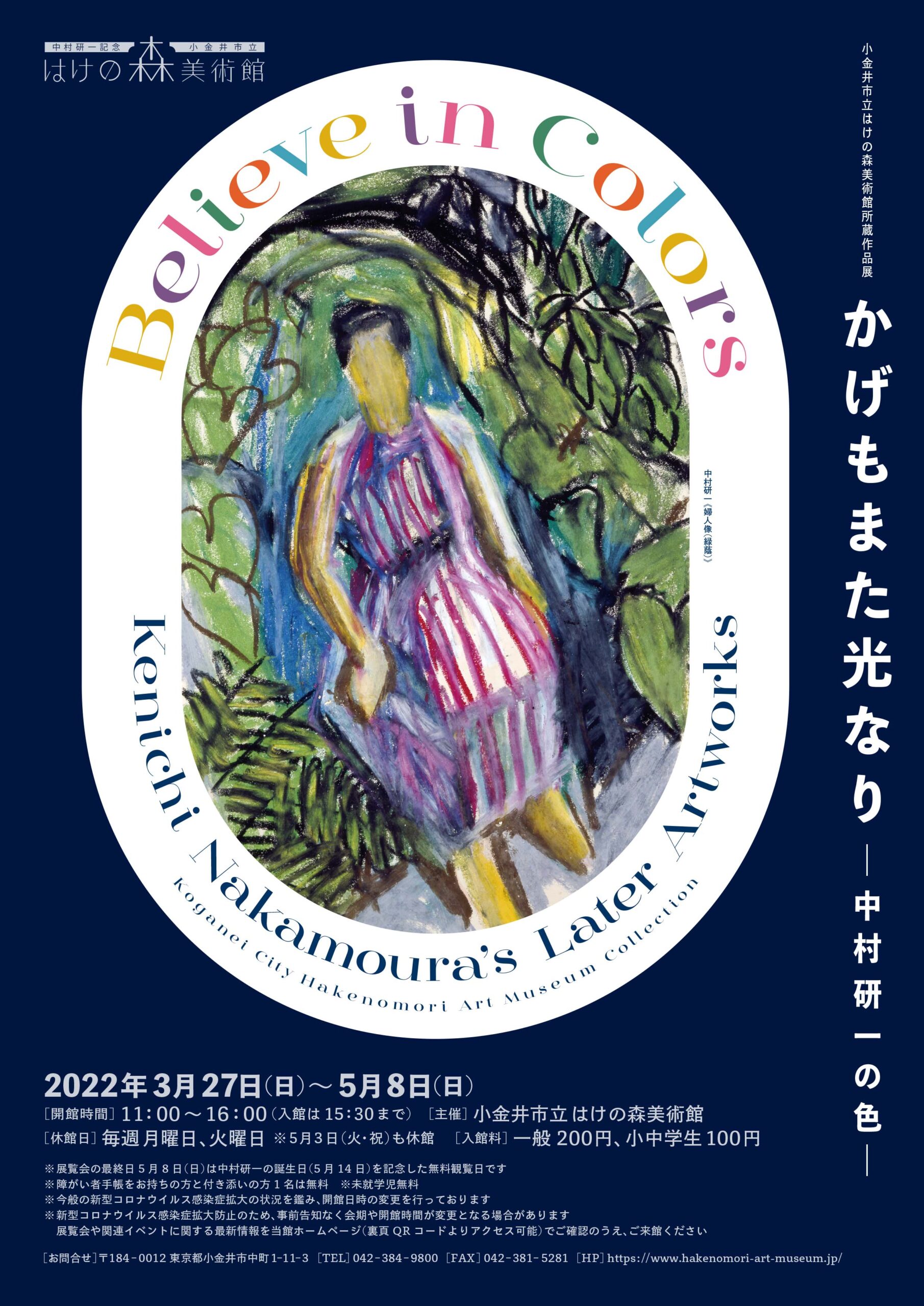 展覧会 はけの森美術館